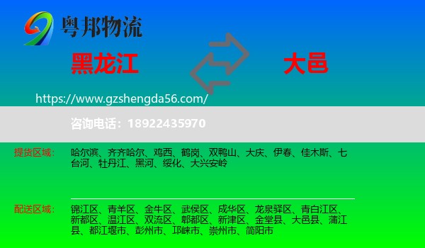 黑龙江到大邑县物流专线