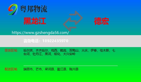 黑龙江到德宏物流
