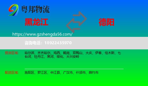 黑龙江到德阳物流
