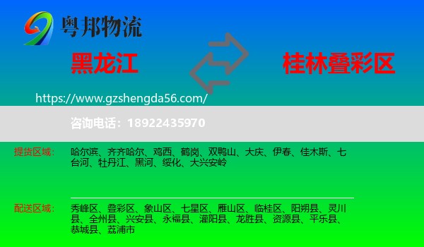 黑龙江到叠彩区物流专线
