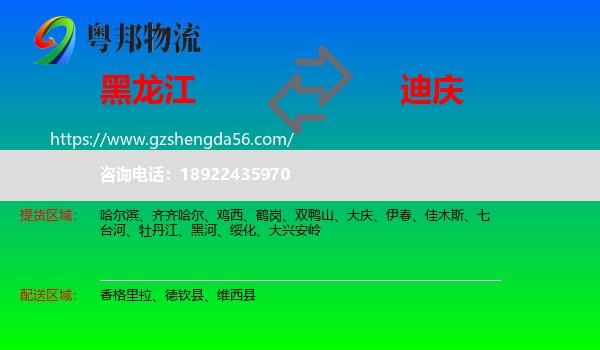 黑龙江到迪庆物流