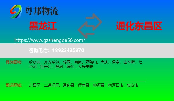 黑龙江到东昌区物流专线