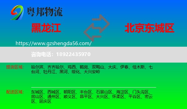 黑龙江到东城区物流专线