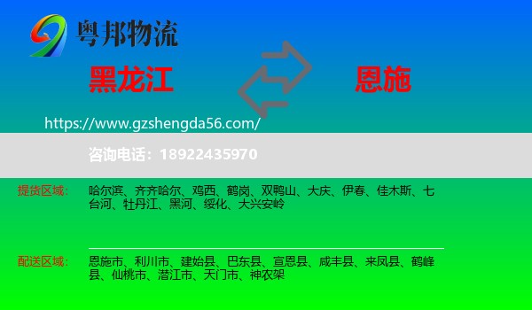黑龙江到恩施物流