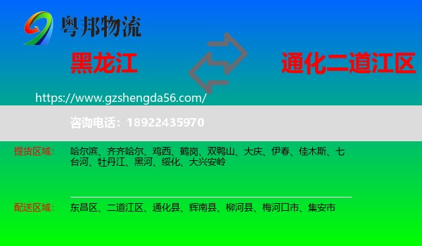 黑龙江到二道江区物流专线