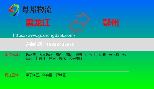 黑龙江到鄂州物流
