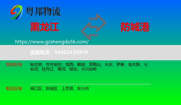 黑龙江到防城港物流