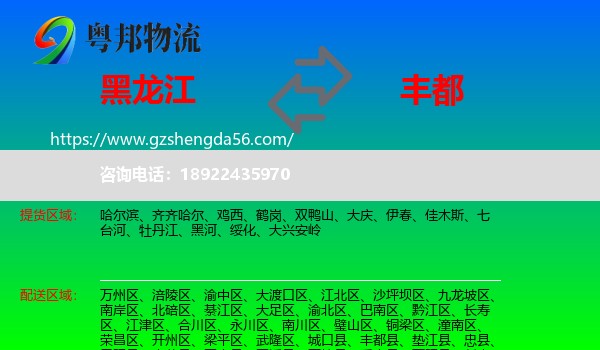 黑龙江到丰都县物流