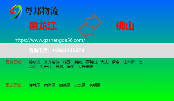 黑龙江到佛山物流