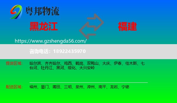 黑龙江到福建物流