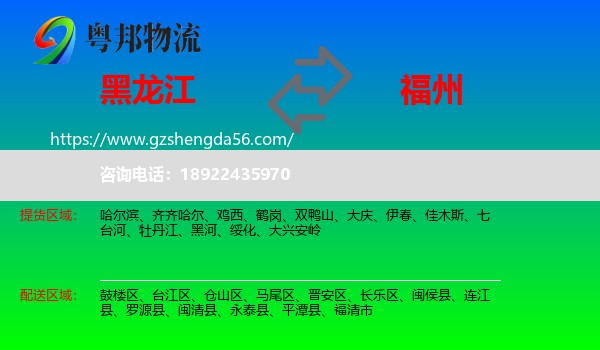 黑龙江到福州专线