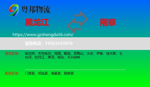 黑龙江到刚察县物流专线