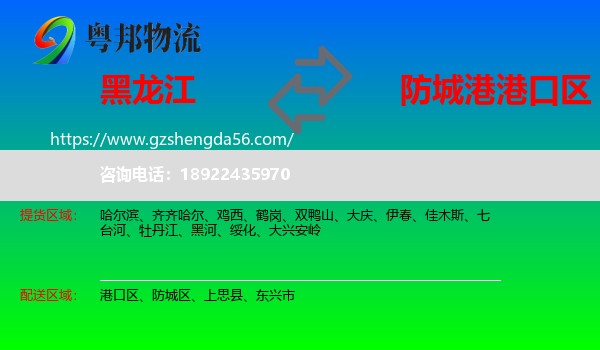 黑龙江到港口区物流专线