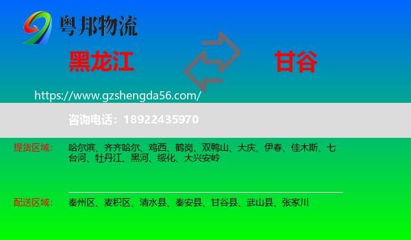 黑龙江到甘谷县物流专线