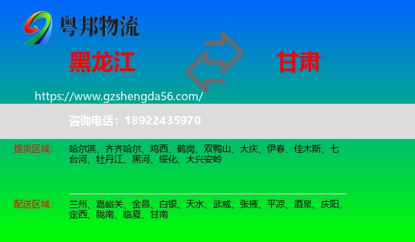 黑龙江到甘肃物流