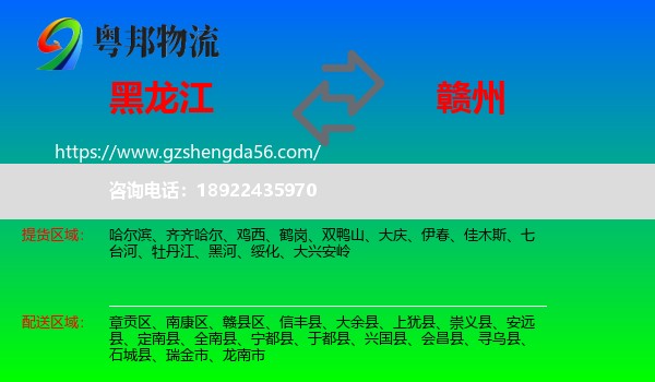黑龙江到赣州物流