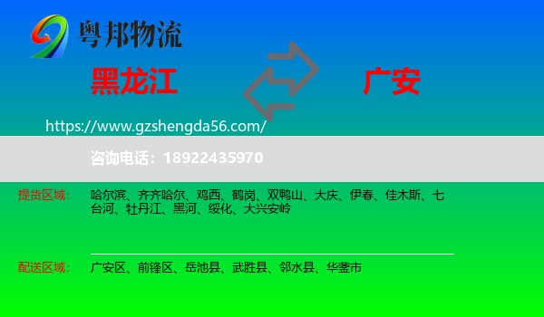 黑龙江到广安物流