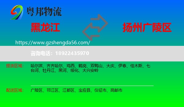 黑龙江到广陵区物流专线