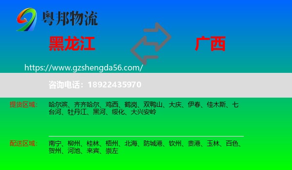 黑龙江到广西物流