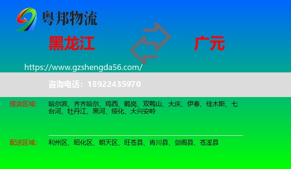 黑龙江到广元物流