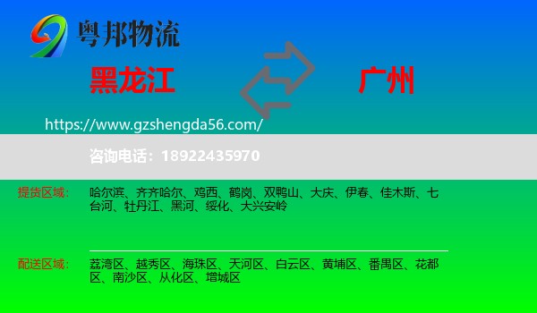 黑龙江到广州专线