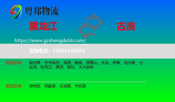 黑龙江到古浪县物流专线