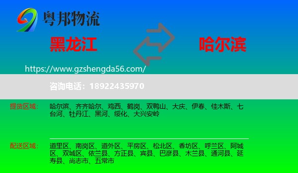 黑龙江到哈尔滨专线