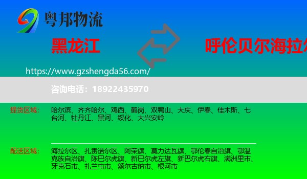 黑龙江到海拉尔区物流专线