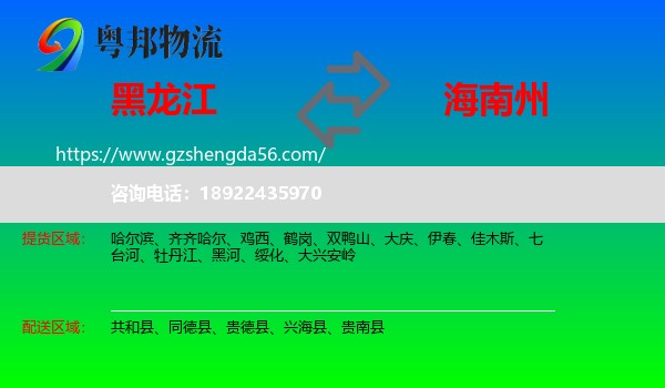 黑龙江到海南州物流
