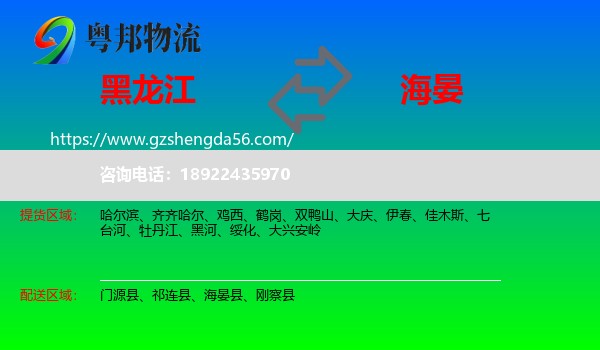 黑龙江到海晏县物流专线