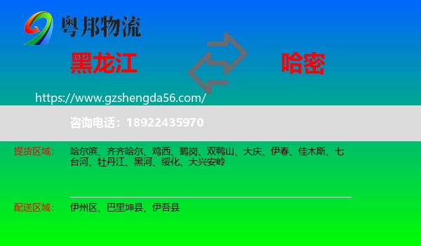 黑龙江到哈密物流