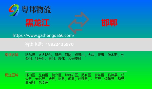 黑龙江到邯郸物流