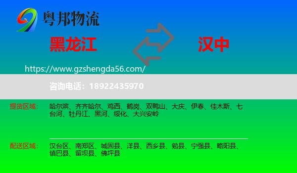 黑龙江到汉中物流
