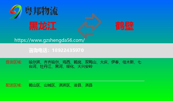 黑龙江到鹤壁物流