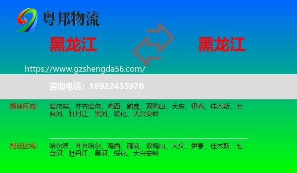 黑龙江到黑龙江物流