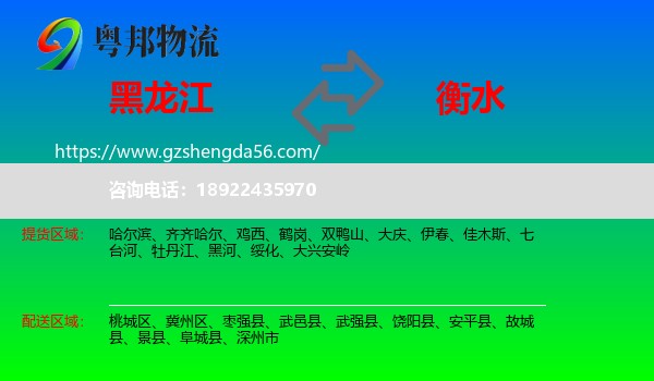 黑龙江到衡水物流