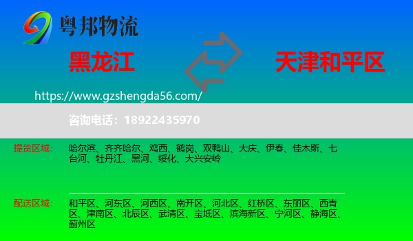 黑龙江到和平区物流