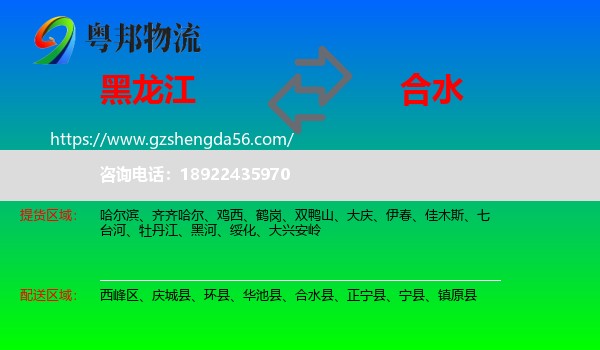 黑龙江到合水县物流专线