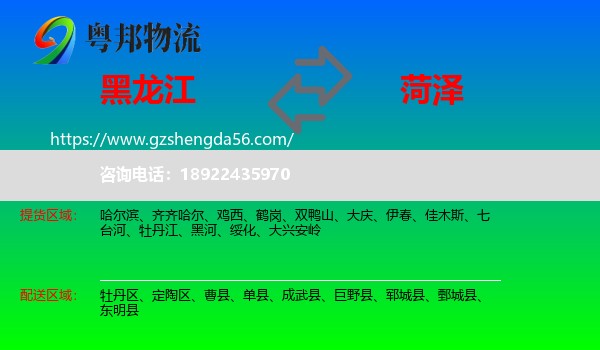 黑龙江到菏泽物流