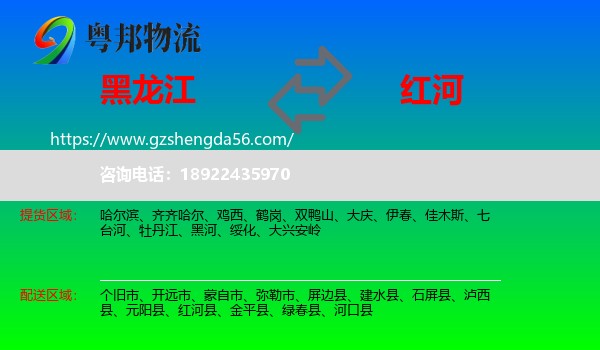 黑龙江到红河物流