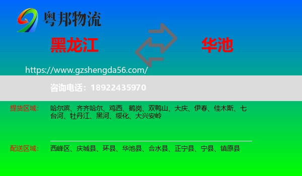黑龙江到华池县物流专线