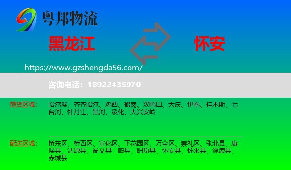 黑龙江到怀安县物流专线