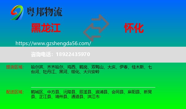 黑龙江到怀化物流