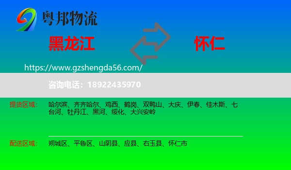黑龙江到怀仁市物流专线