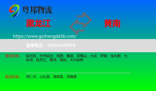 黑龙江到黄南物流