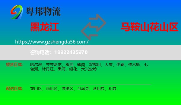 黑龙江到花山区物流专线