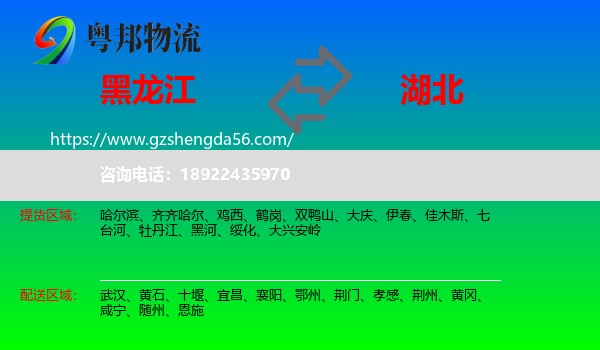 黑龙江到湖北物流