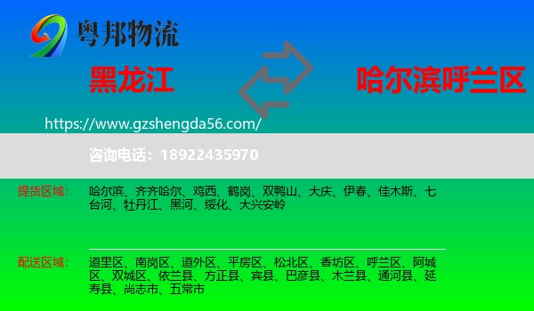 黑龙江到呼兰区物流专线