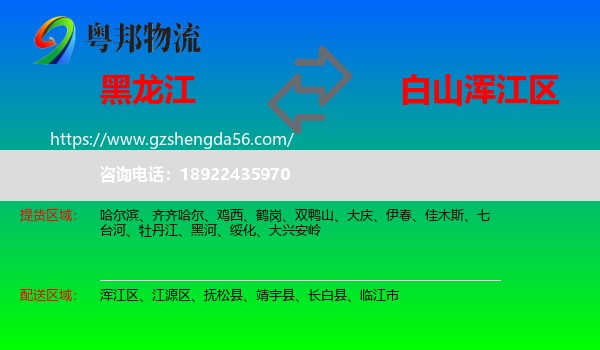 黑龙江到浑江区物流专线