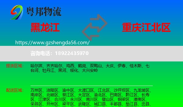 黑龙江到江北区物流